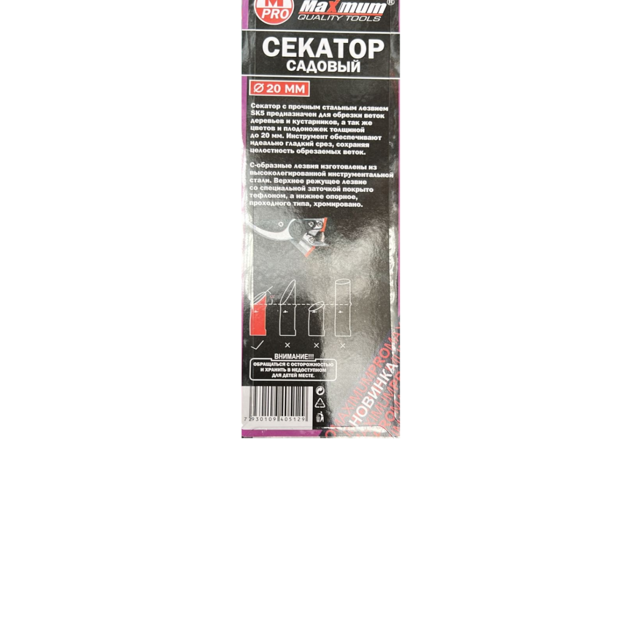 секатор садовый, черные рукоятки,  1211-01, «maximum» (2485) оптом
