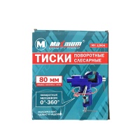 поворотные слесарные тиски серые 80 мм, «maximum» мх12004 оптом
